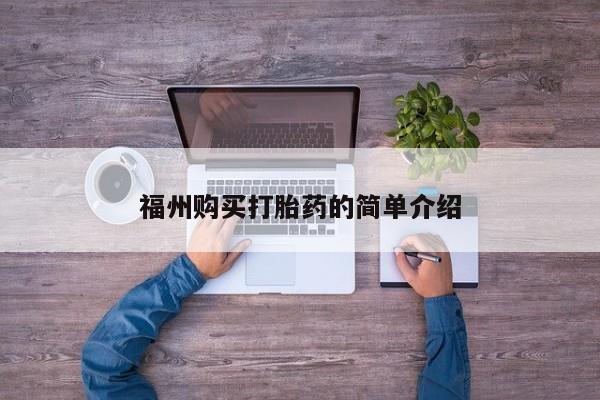私人卖打胎药电话多少动态 第93页